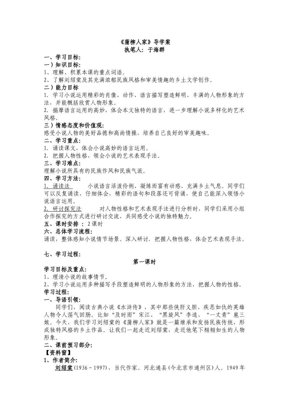 新《蒲柳人家》导学案_第1页