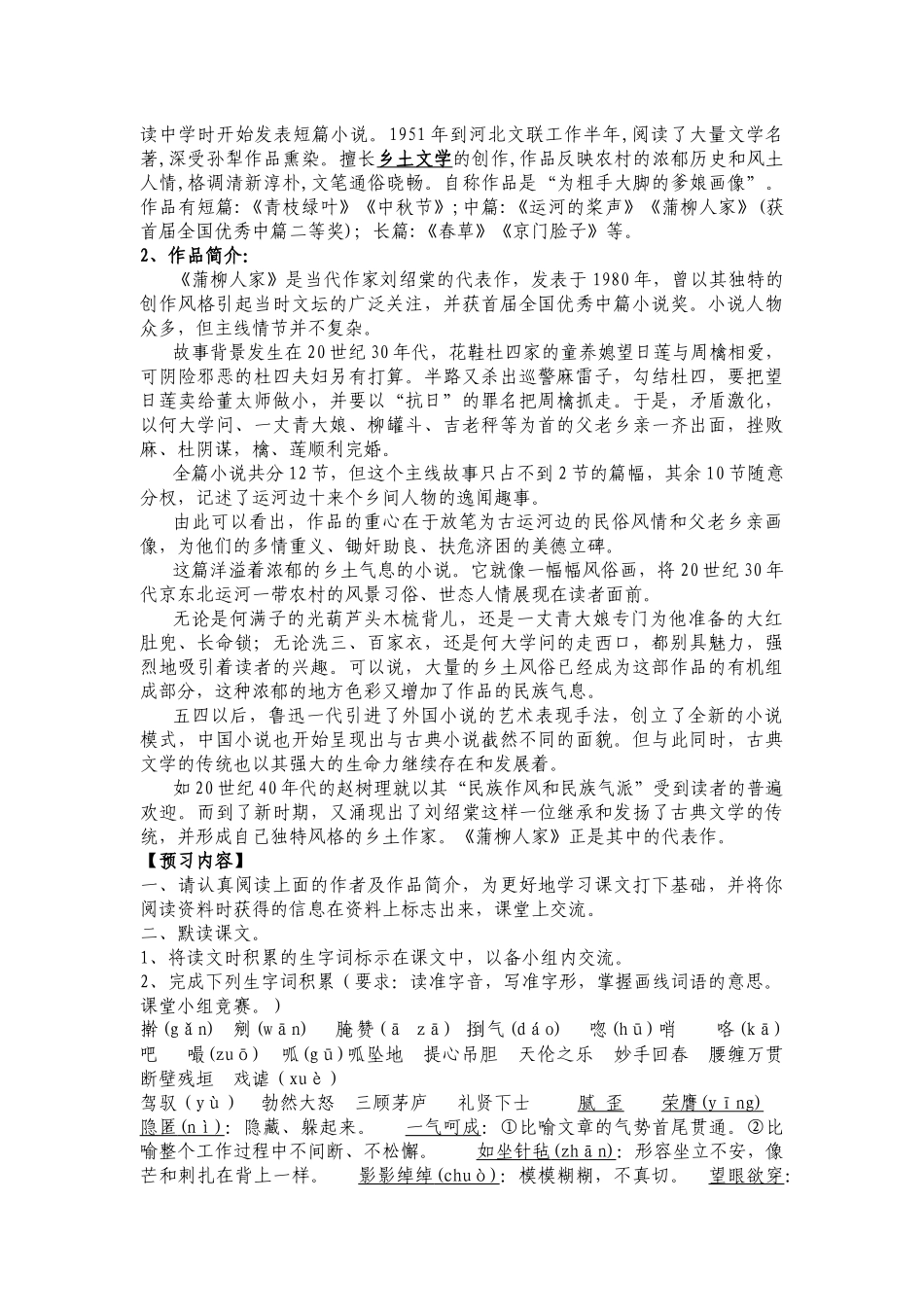 新《蒲柳人家》导学案_第2页