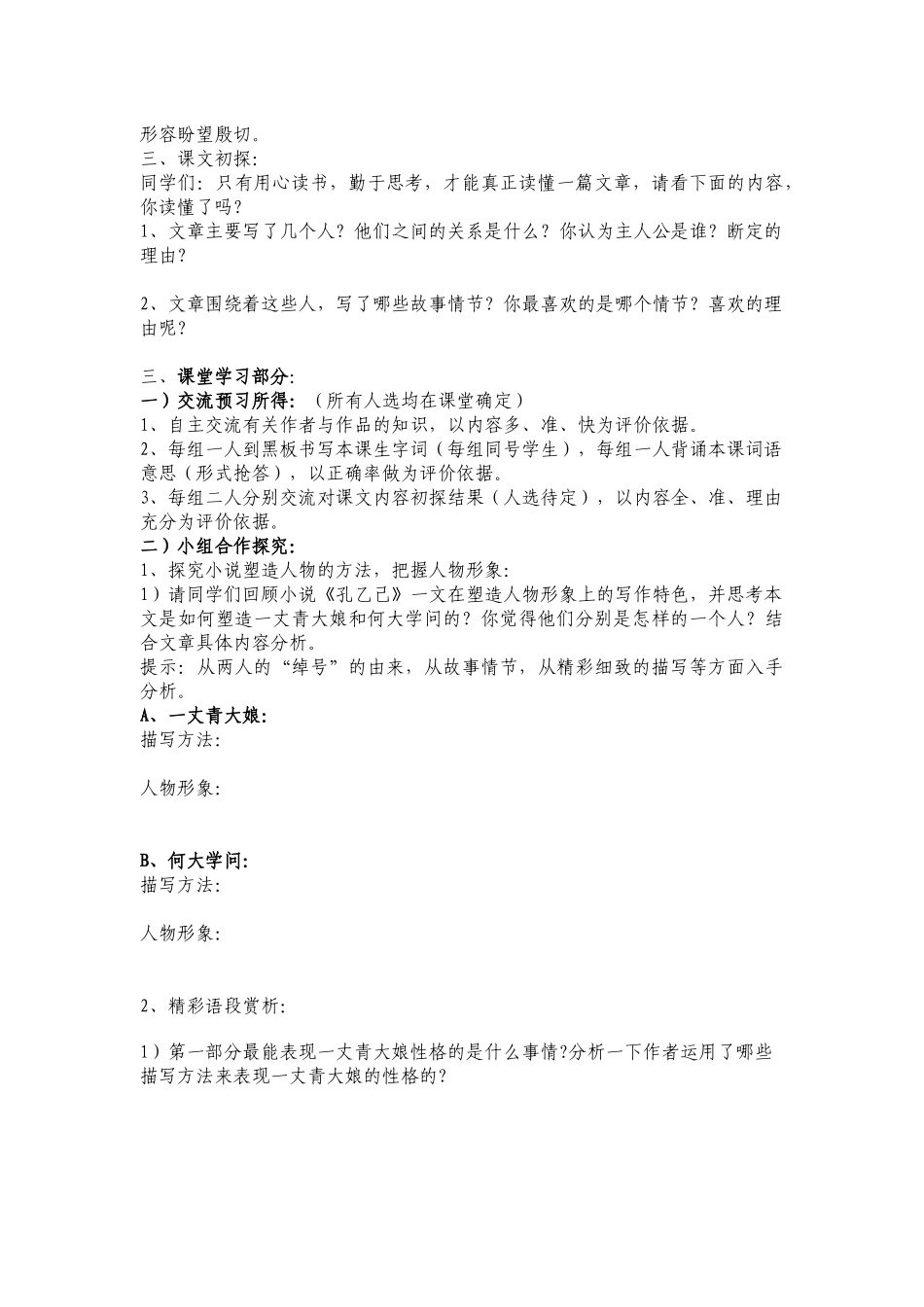 新《蒲柳人家》导学案_第3页