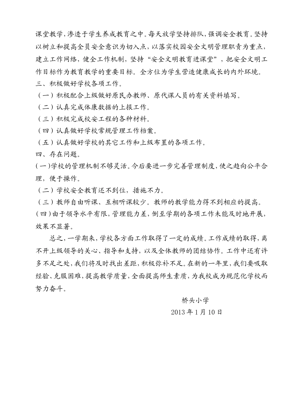 2011年秋学期桥头小学学校工作总结_第2页