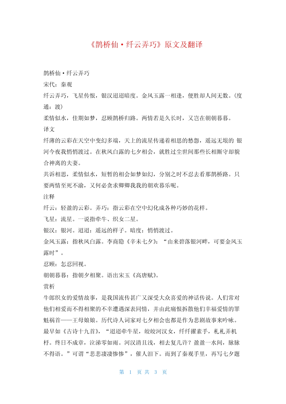《鹊桥仙·纤云弄巧》原文及翻译我爱古诗词 _第1页