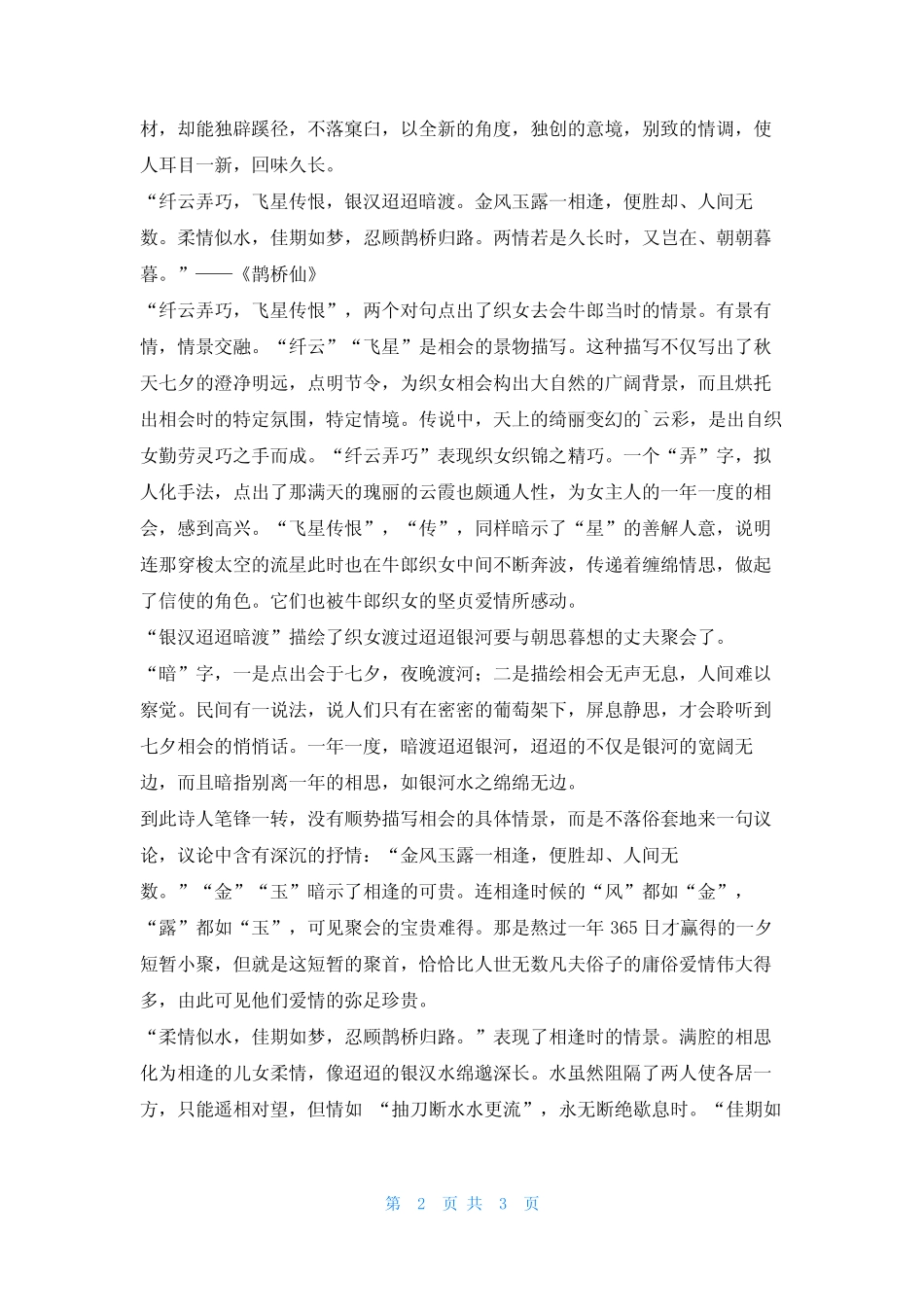 《鹊桥仙·纤云弄巧》原文及翻译我爱古诗词 _第2页