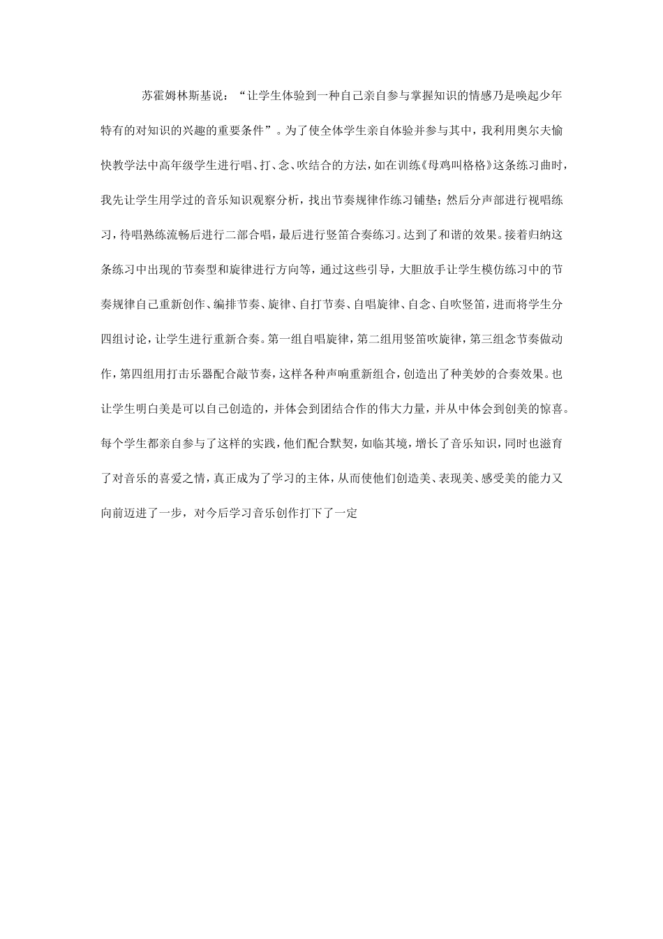 音乐教学论文：培养小学音乐兴趣_第3页