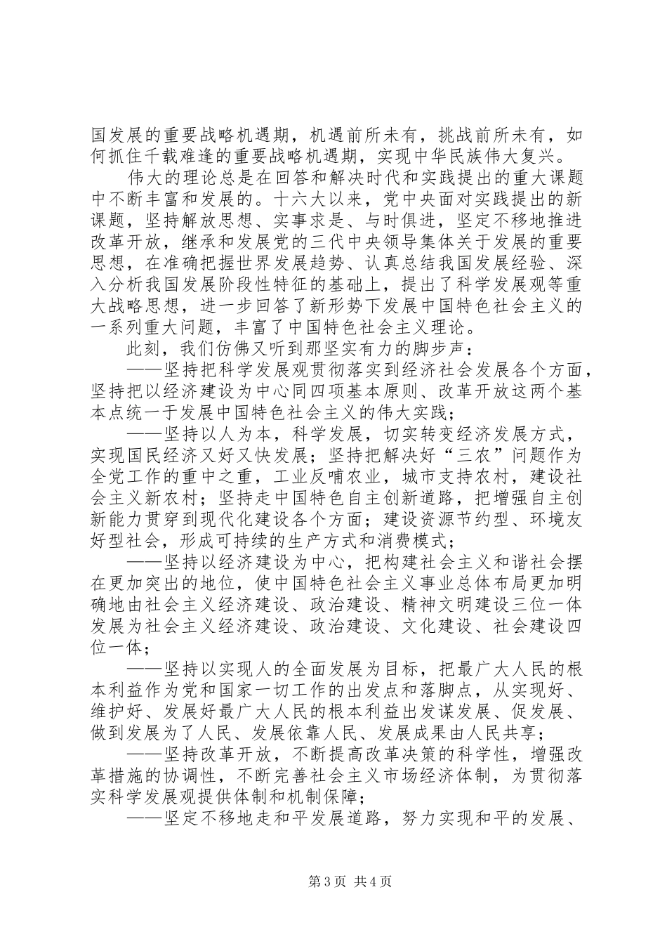 街道党支部十七大心得体会_第3页