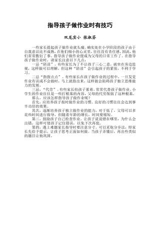 指导孩子做作业时有技巧