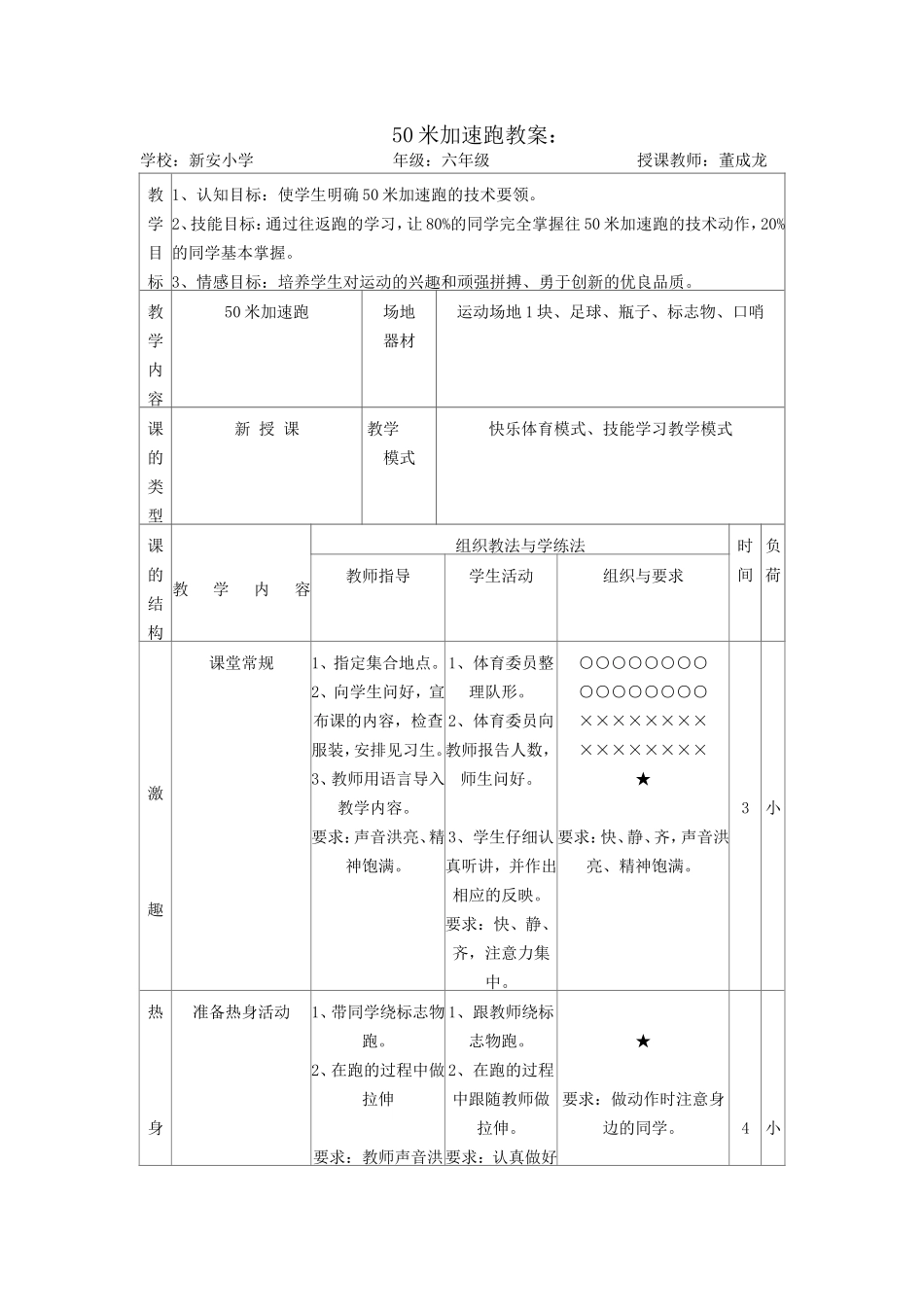 董成龙50米加速跑教案_第1页