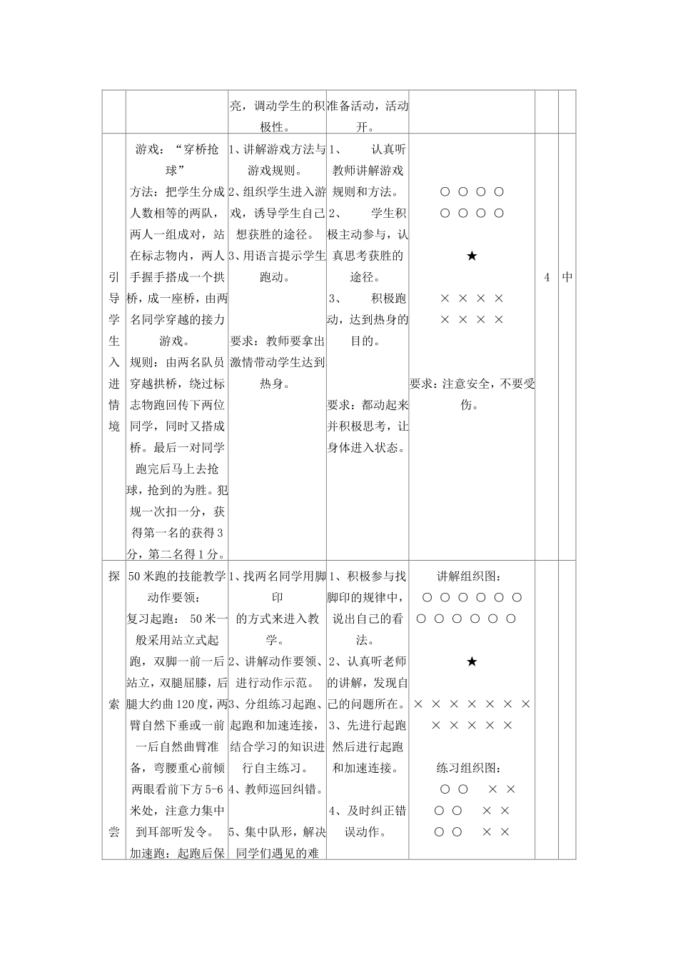 董成龙50米加速跑教案_第2页