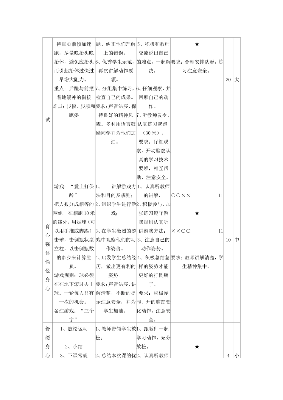 董成龙50米加速跑教案_第3页