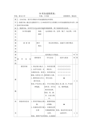 董成龙50米加速跑教案