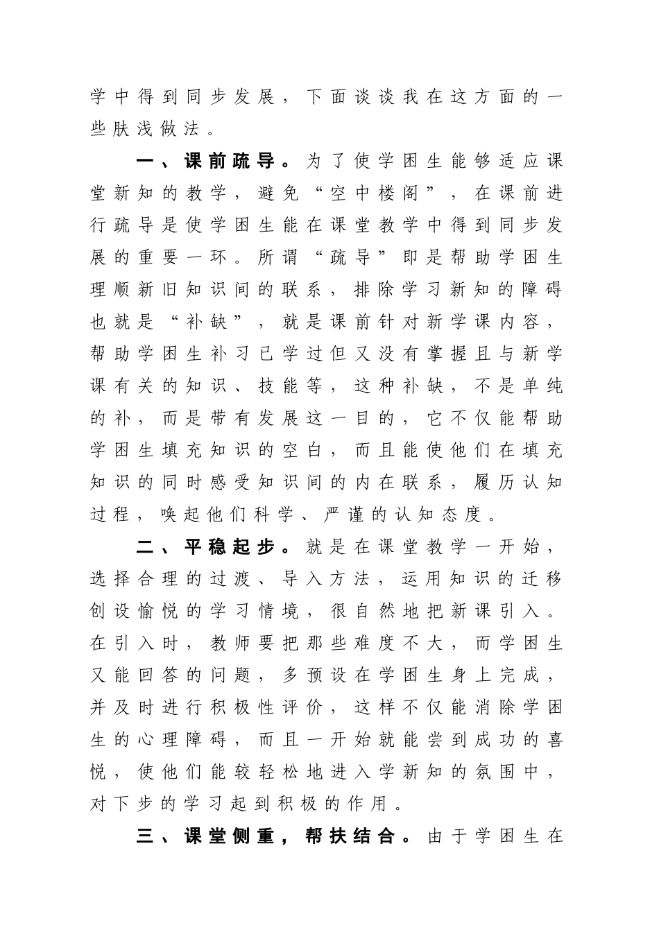 如何让学困生在课堂教学中得到同步发展(金桂儒张金华)_第2页