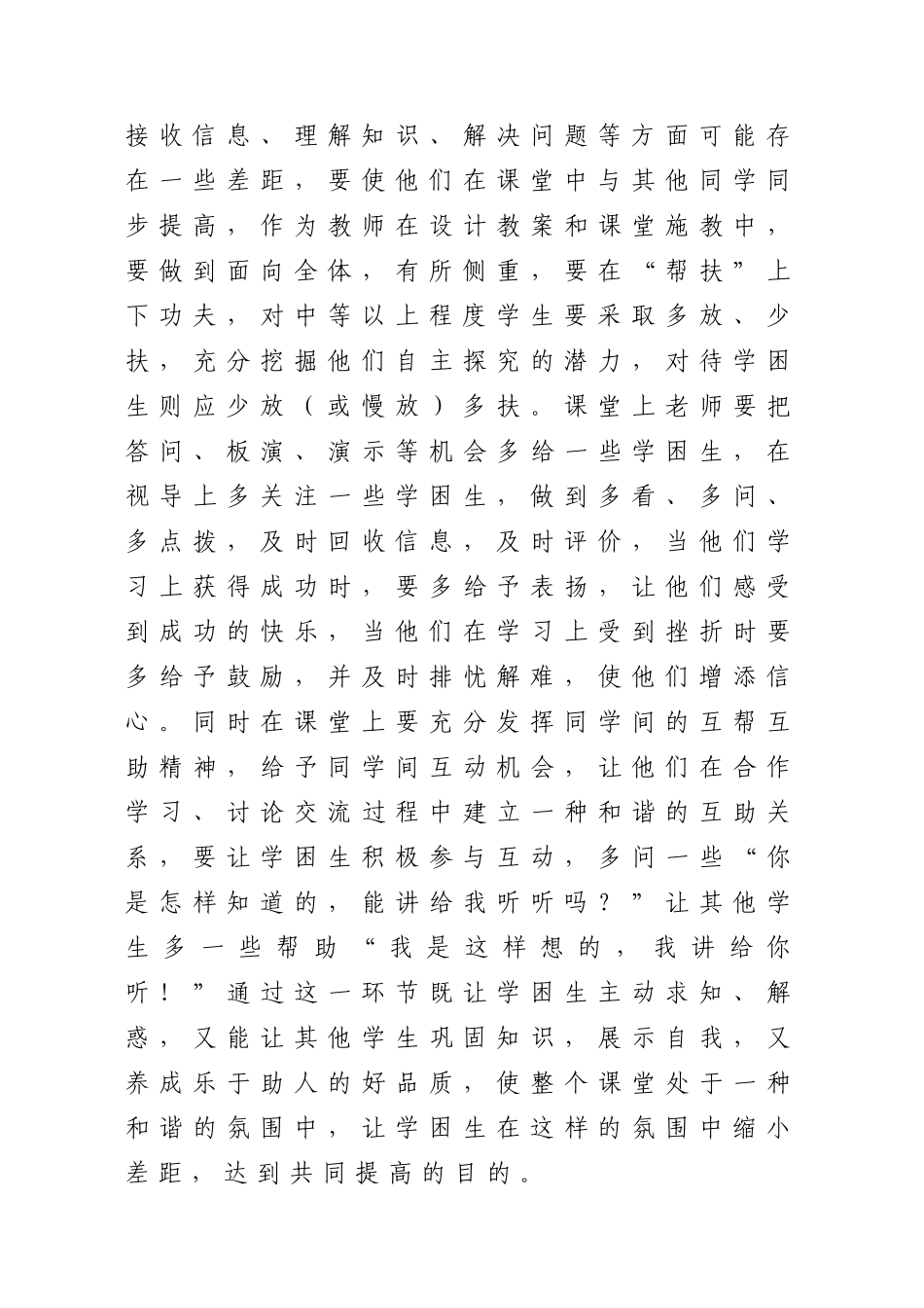 如何让学困生在课堂教学中得到同步发展(金桂儒张金华)_第3页