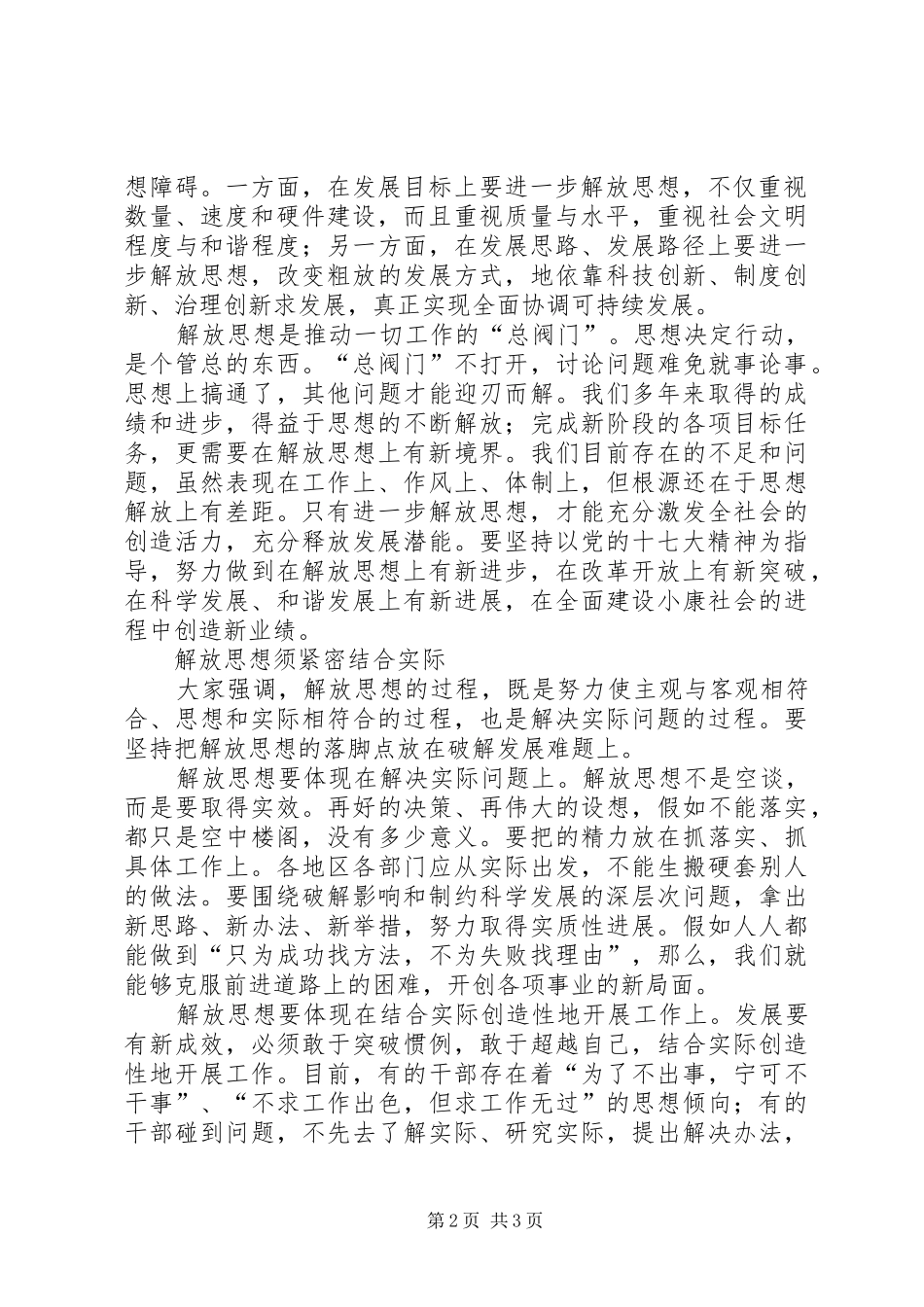优秀范文：XX年继续解放思想大讨论活动心得体会——在解放思想中统一思想_第2页