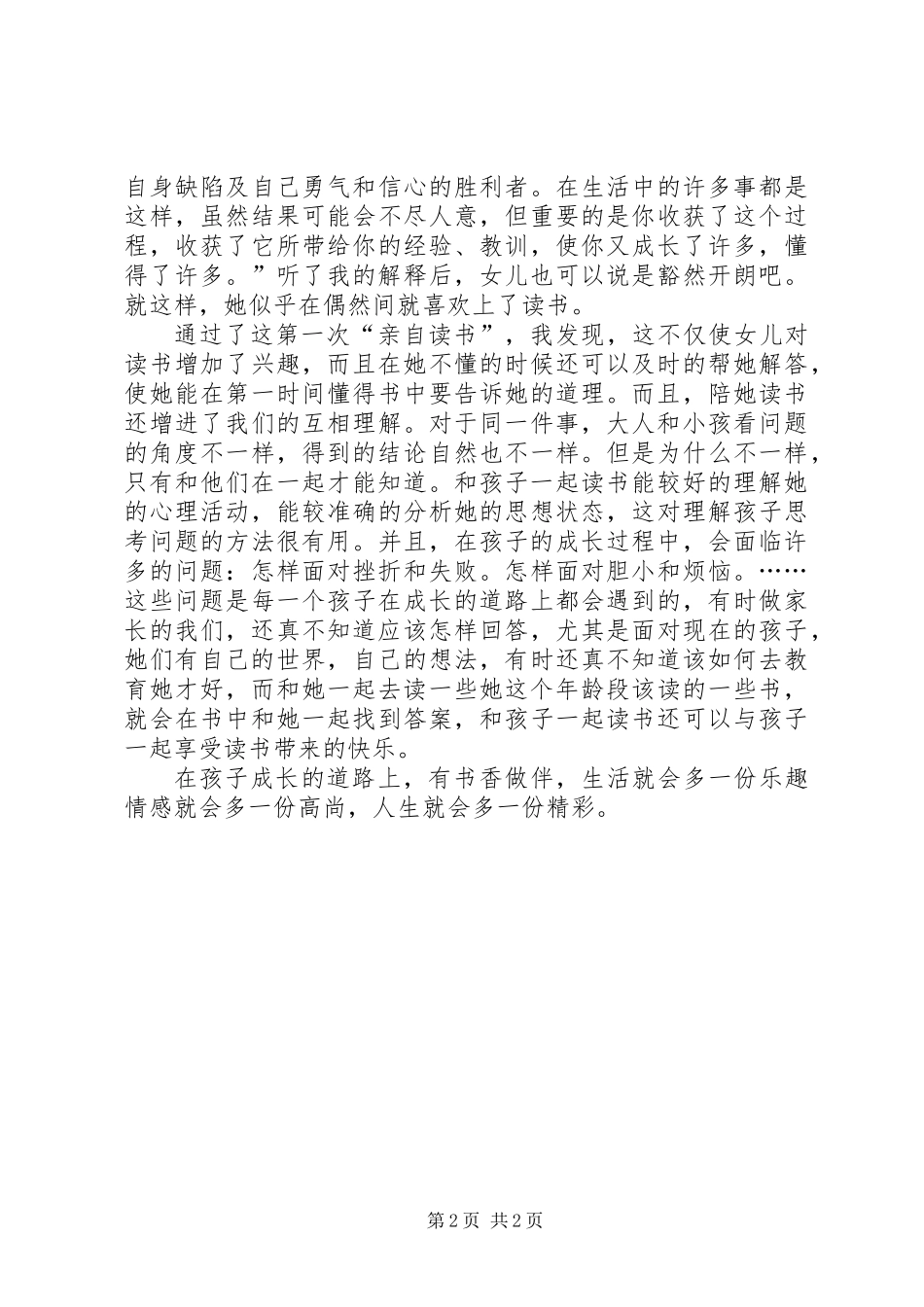 “亲子读书”读后感_第2页