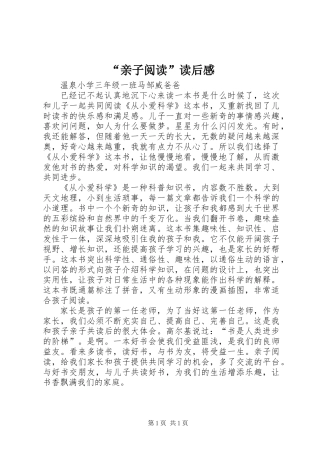 “亲子阅读”读后感