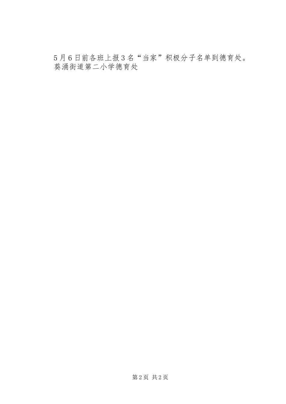 “今天我当家”实践活动方案_第2页