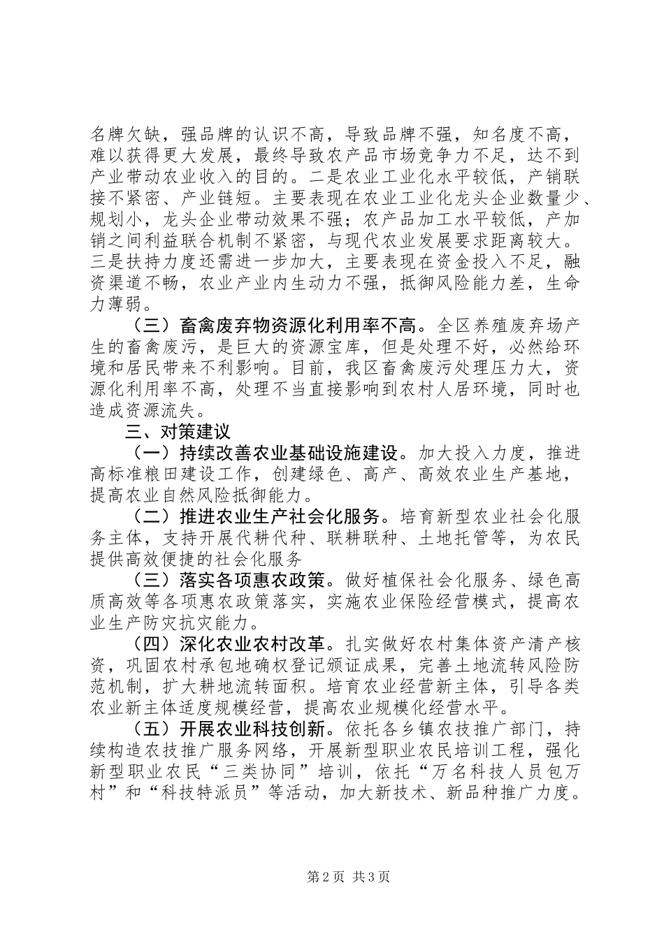 “产城村”排查梳理情况及对策建议_第2页