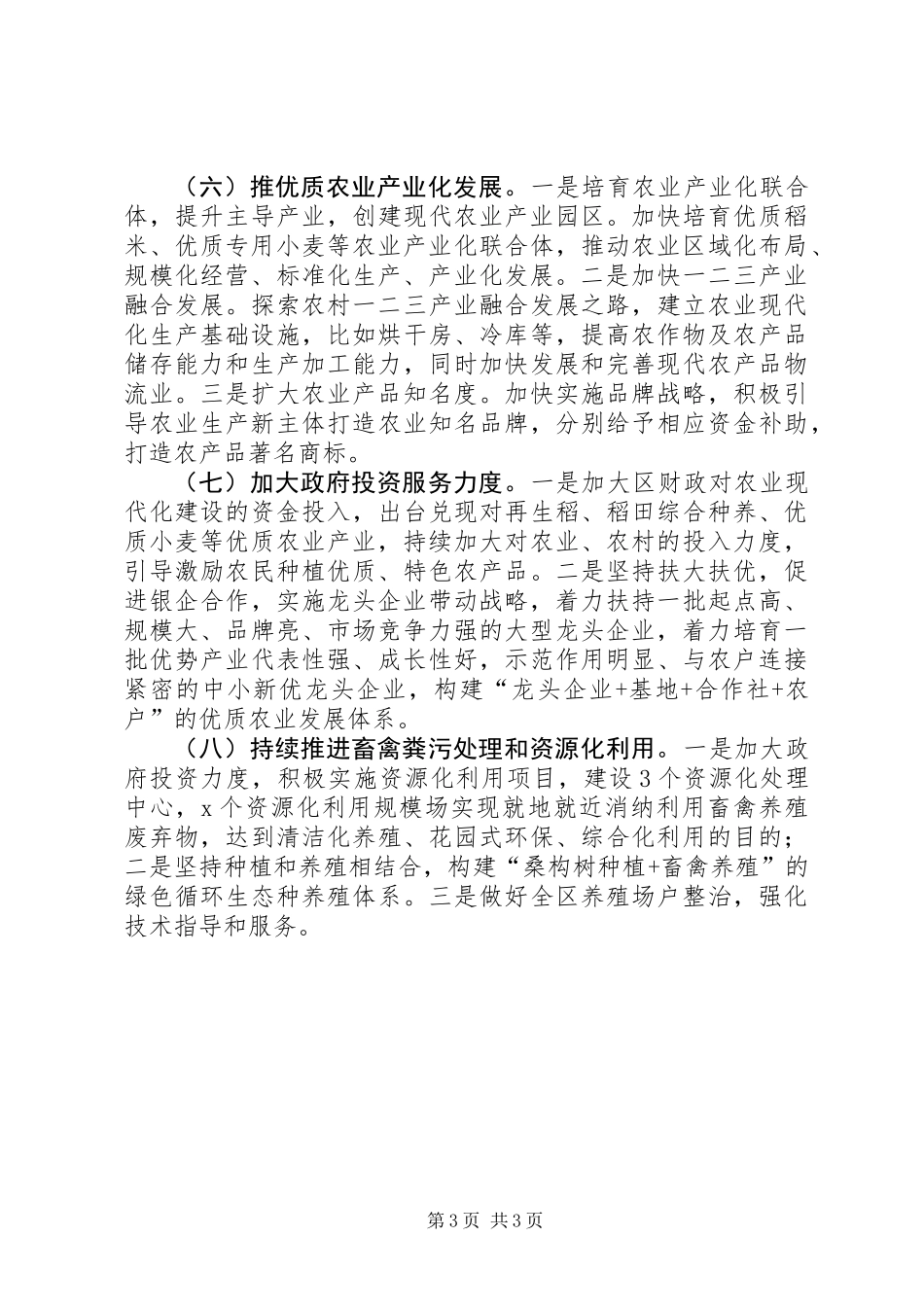 “产城村”排查梳理情况及对策建议_第3页