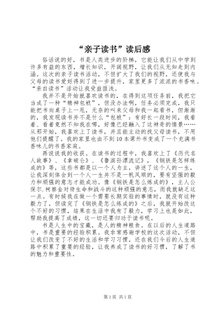 “亲子读书”读后感 (2)