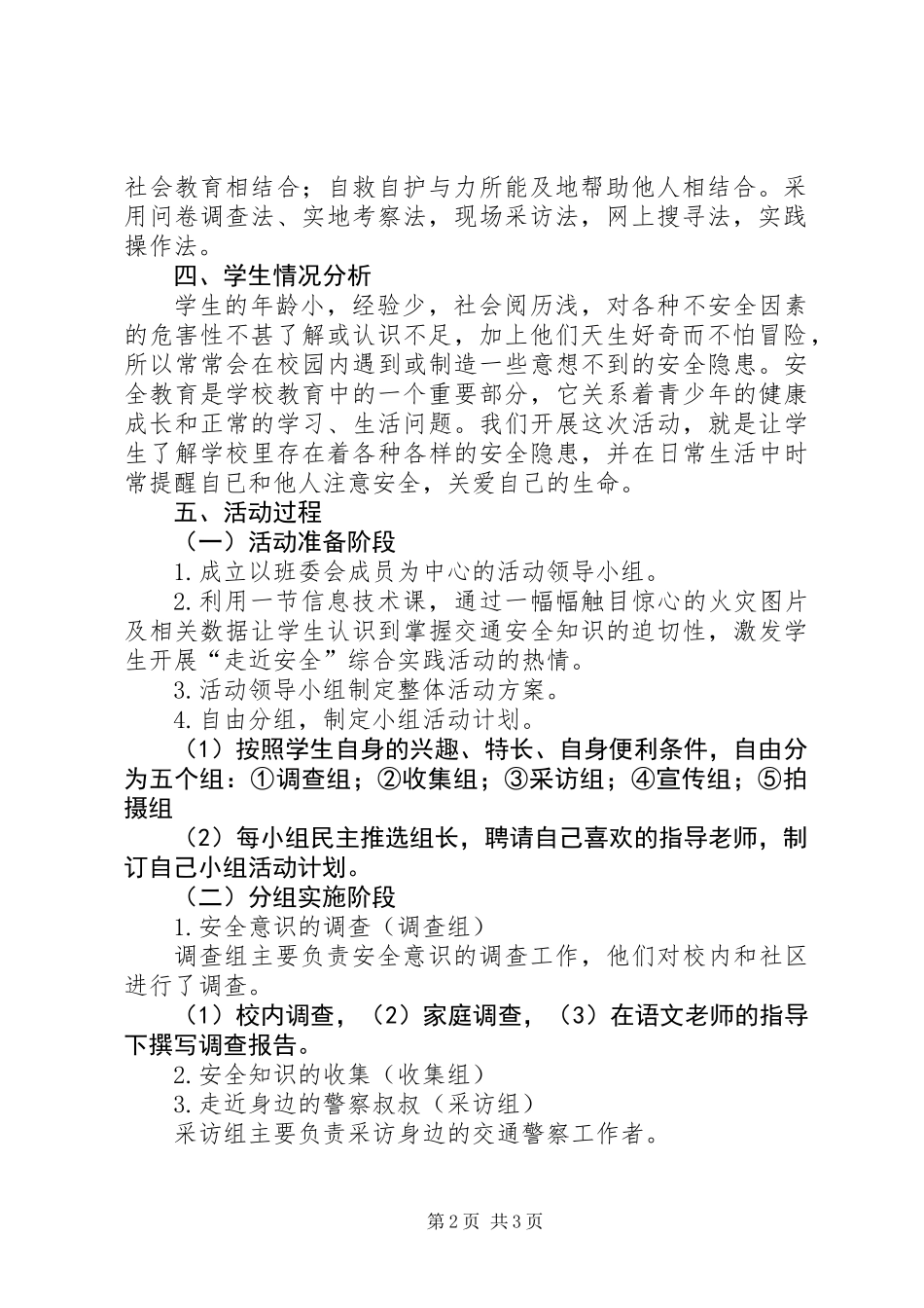 “交通安全教育”活动实施方案_第2页