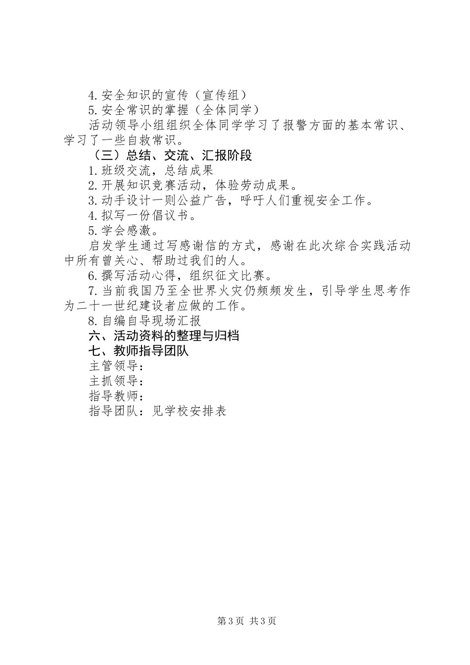 “交通安全教育”活动实施方案_第3页