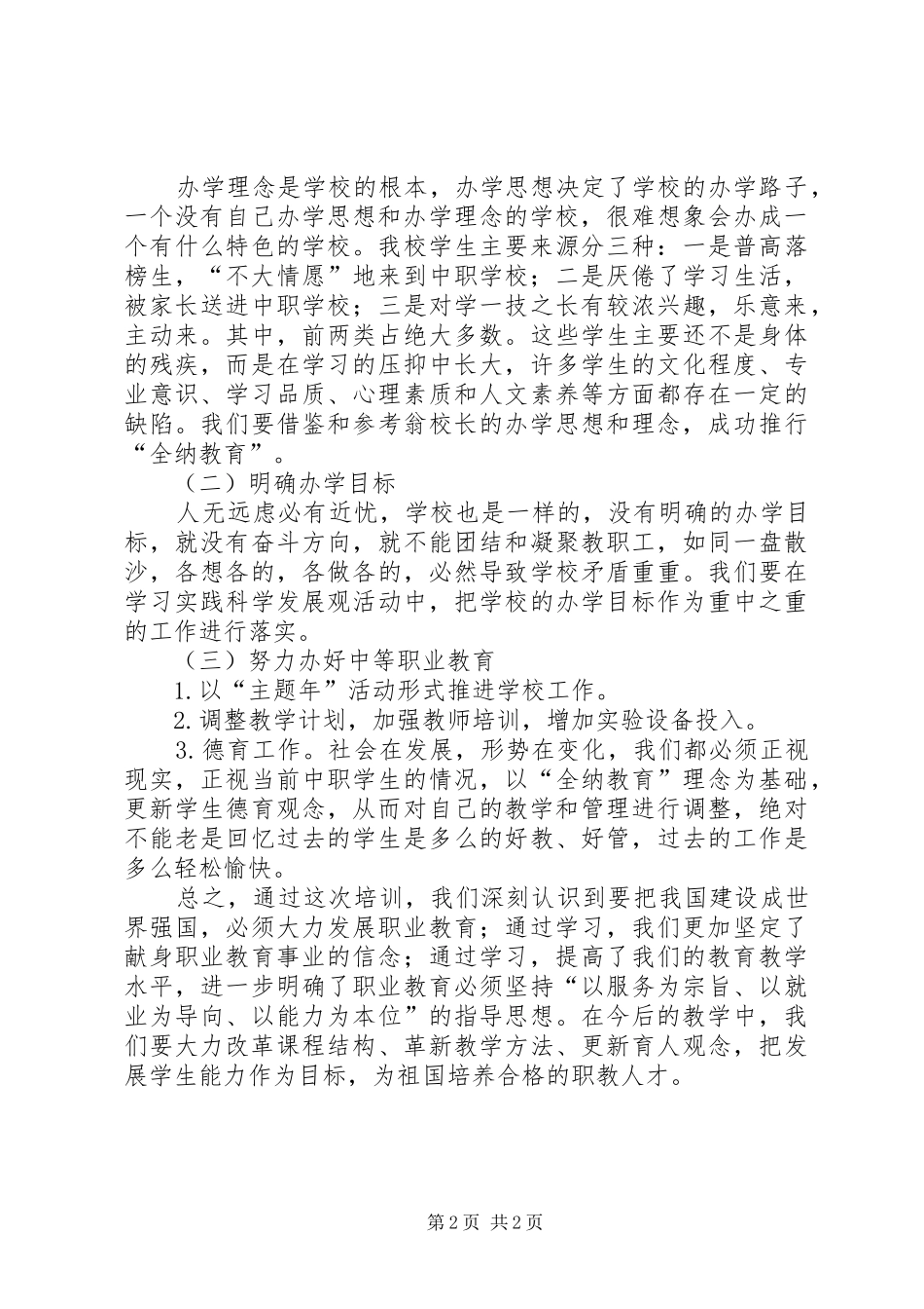 职业教育理论学习心得体会[精选五篇]_第2页