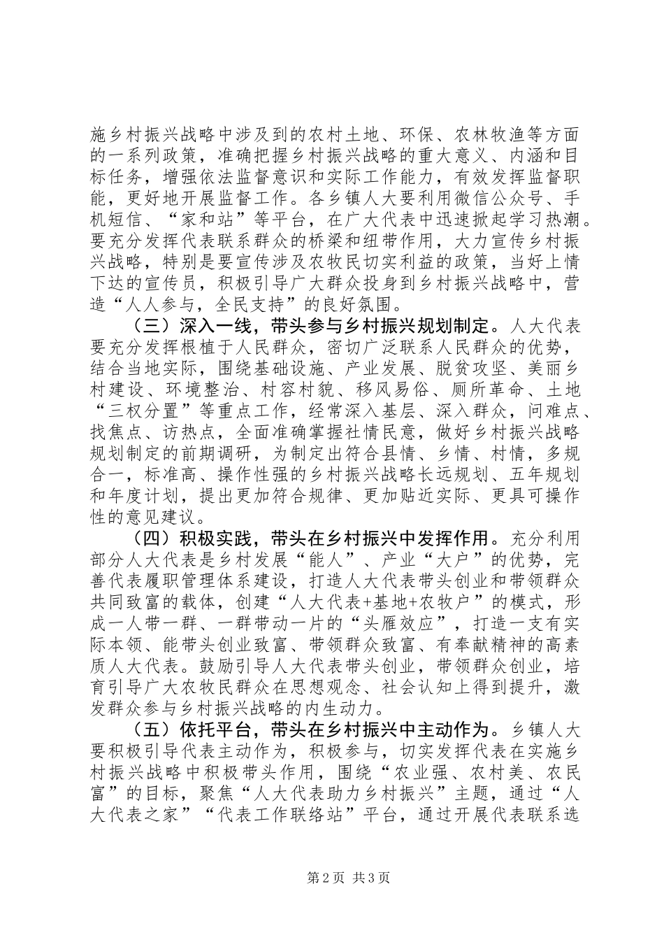 “人大代表助力乡村振兴”主题实践活动方案_第2页