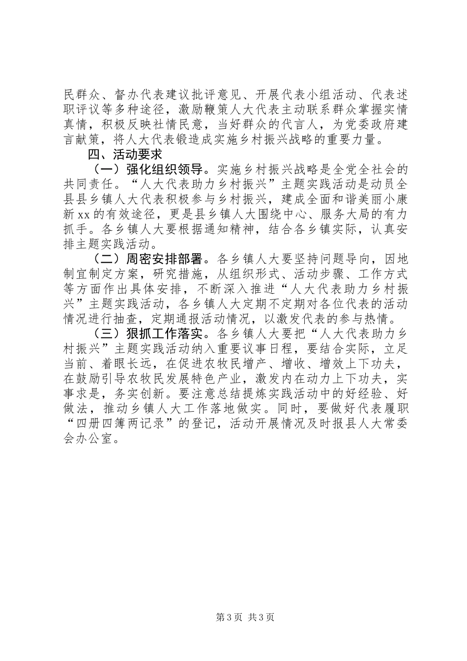 “人大代表助力乡村振兴”主题实践活动方案_第3页