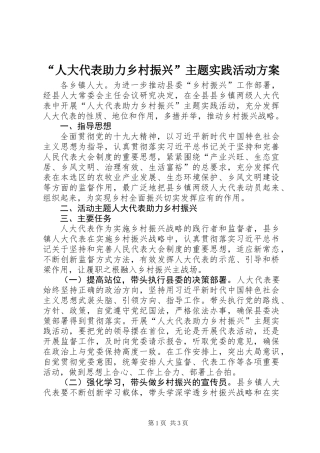 “人大代表助力乡村振兴”主题实践活动方案