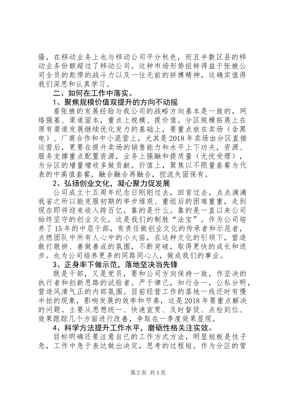 “亮瞎了”数据的启示学习张掖心得_第2页
