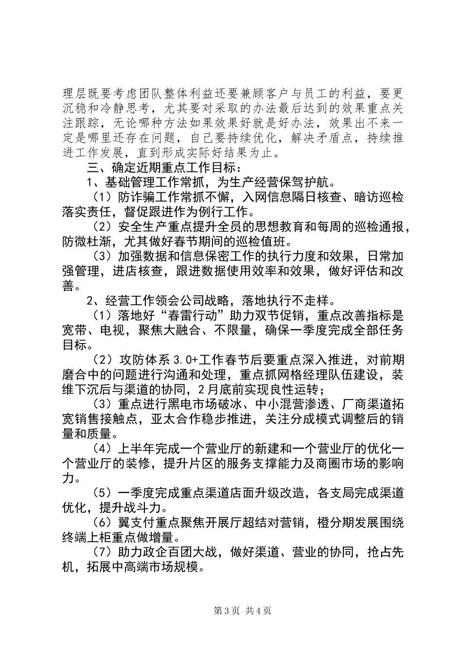“亮瞎了”数据的启示学习张掖心得_第3页
