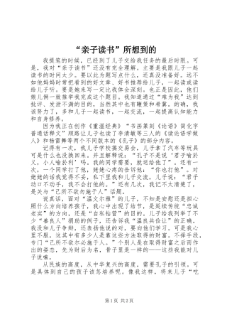 “亲子读书”所想到的