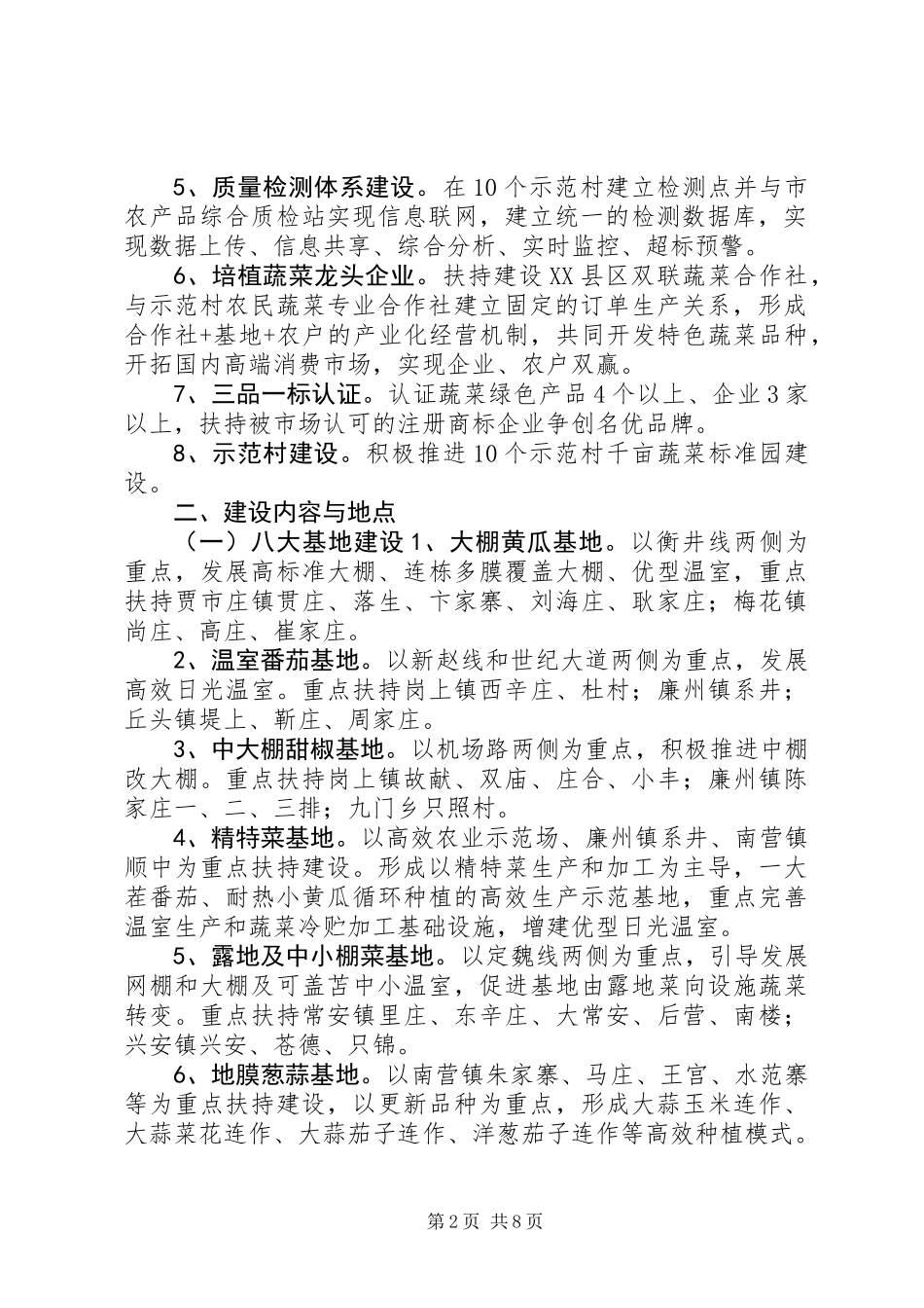 “产业提升档次、农民增加收益”蔬菜产业发展计划_第2页