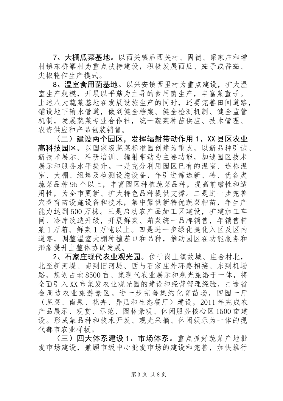 “产业提升档次、农民增加收益”蔬菜产业发展计划_第3页