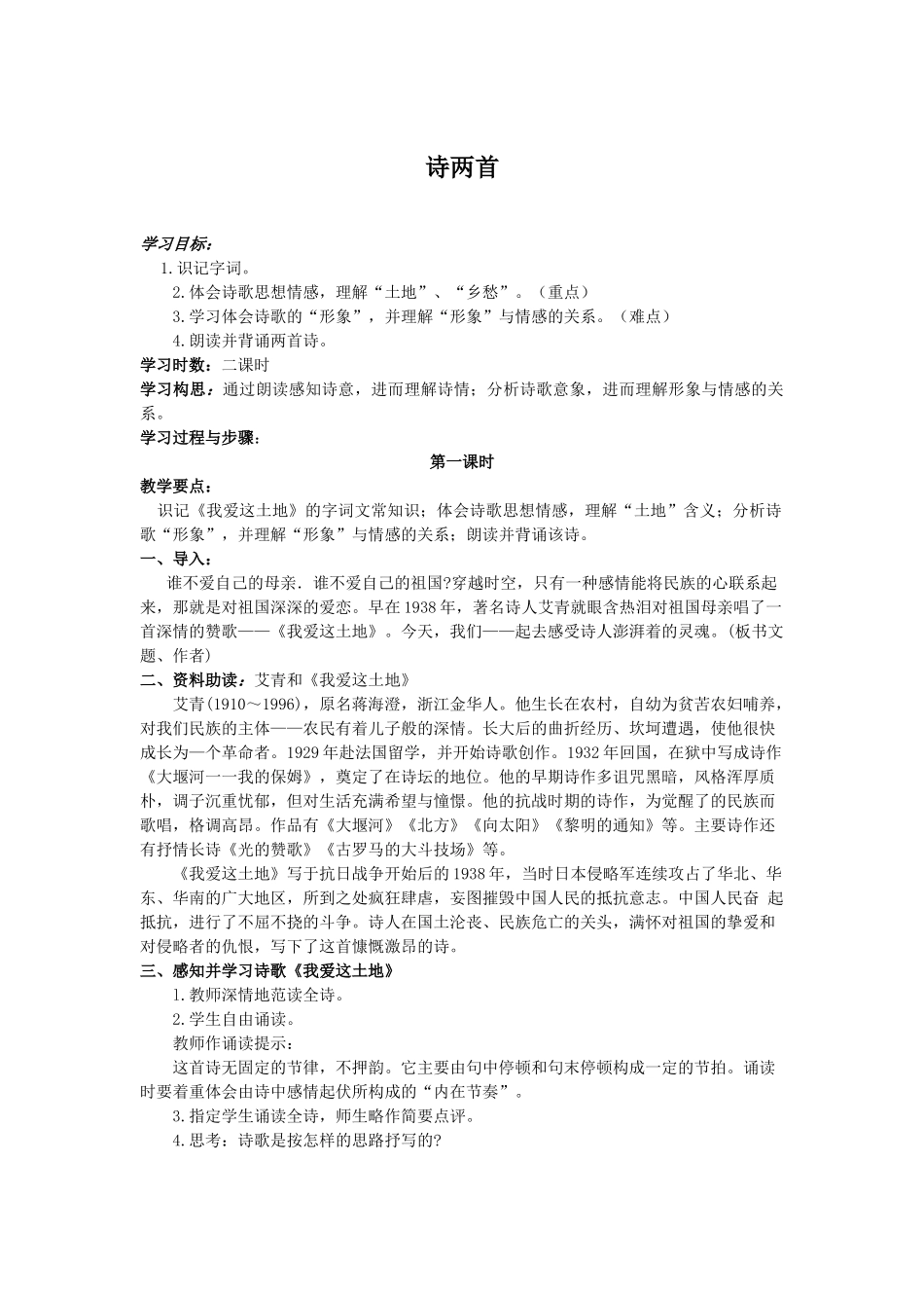 六册一单元教案_第1页
