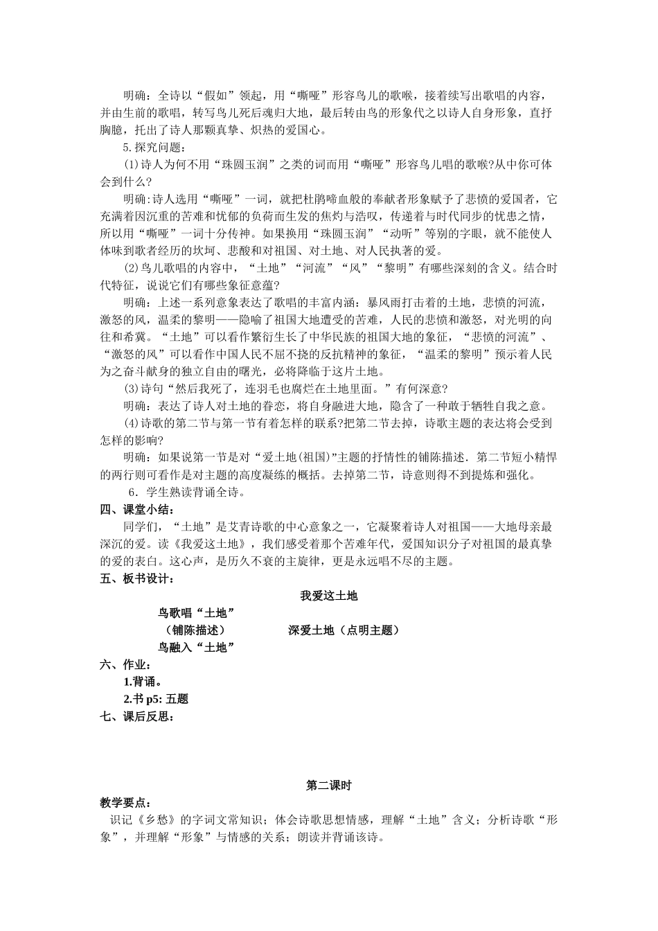 六册一单元教案_第2页