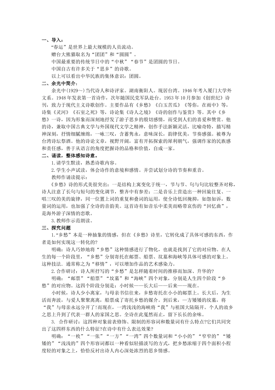 六册一单元教案_第3页