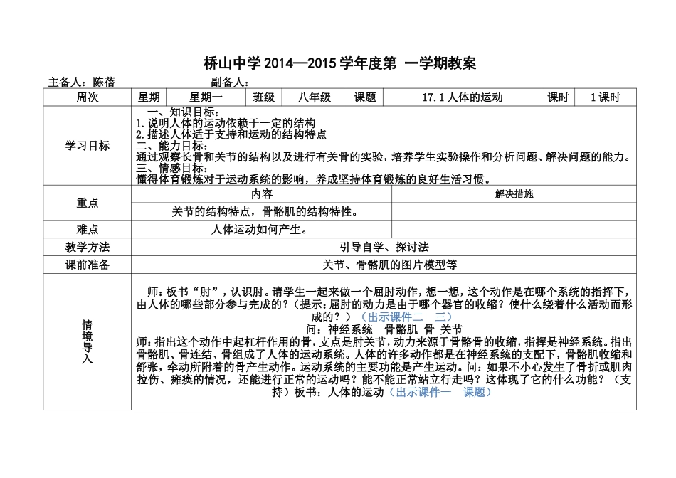 陈蓓八年级生物上册（171）教案_第1页