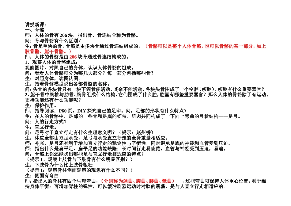 陈蓓八年级生物上册（171）教案_第2页