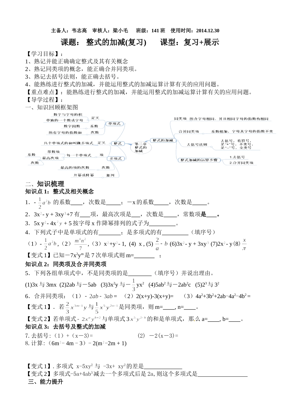 整式一章复习课（公开课）_第1页