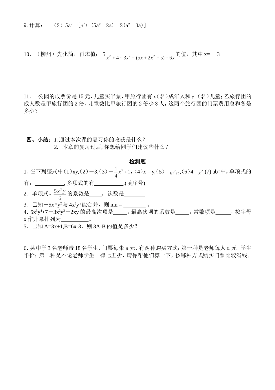 整式一章复习课（公开课）_第2页