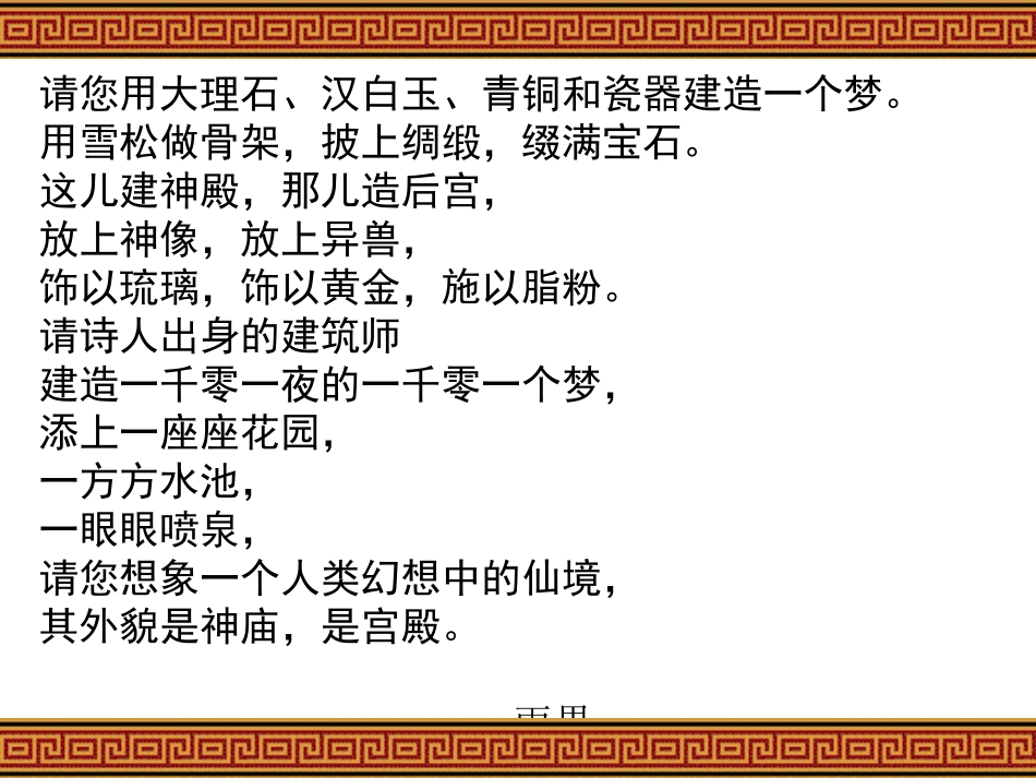 圆明园的毁灭课件_第1页