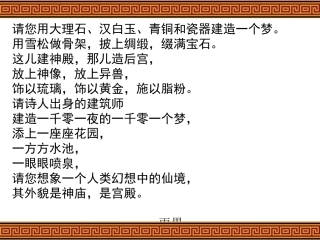 圆明园的毁灭课件