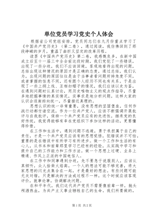 单位党员学习党史个人体会