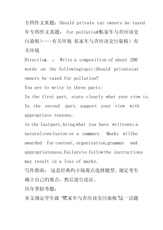 2023年历年专四作文真题及 