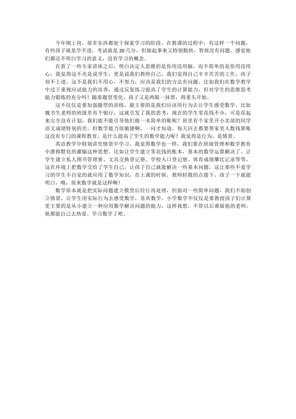 用行为让学生感受数学_第1页