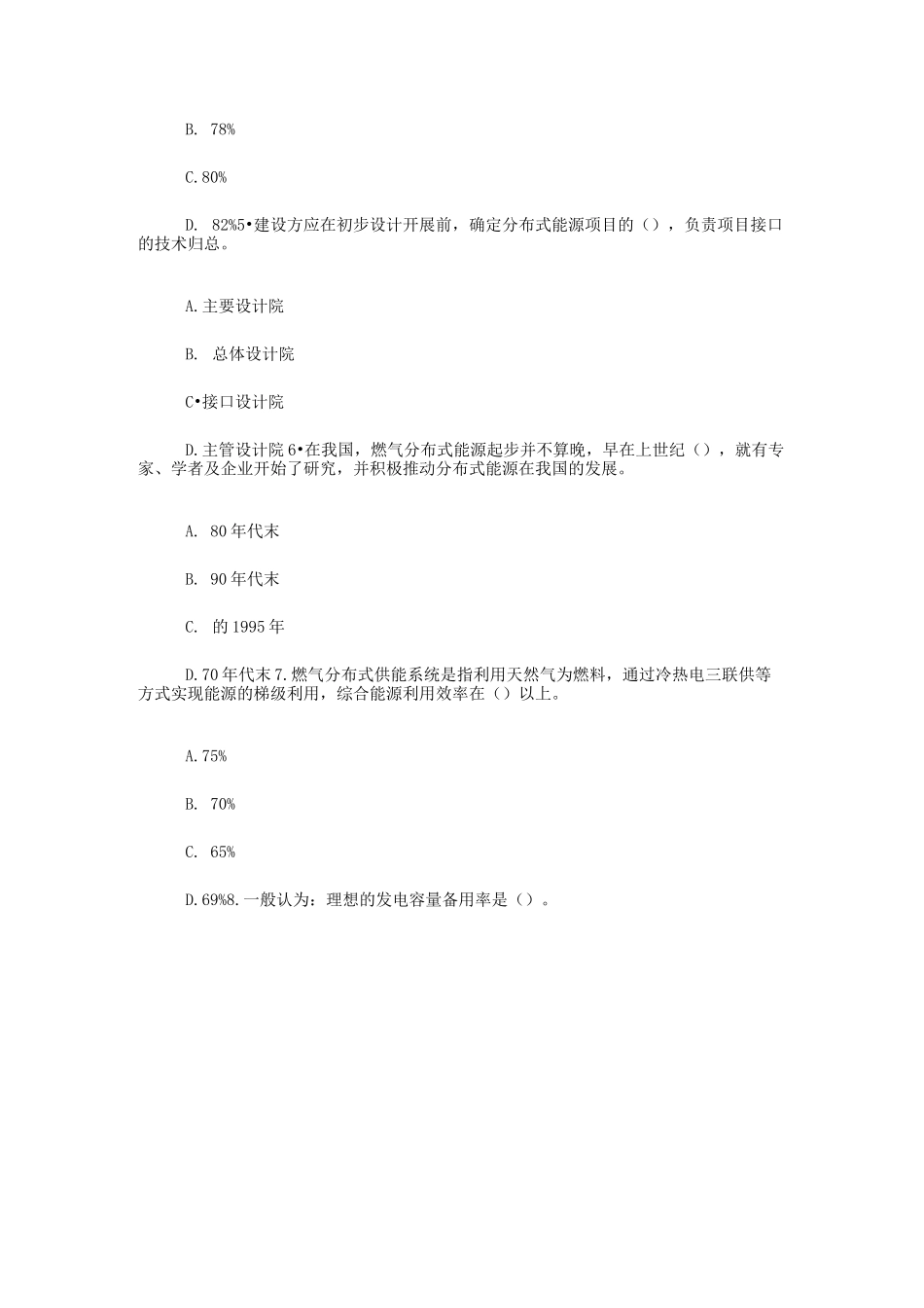 燃气分布式供能与燃煤热电联产新技术试卷93分_第2页