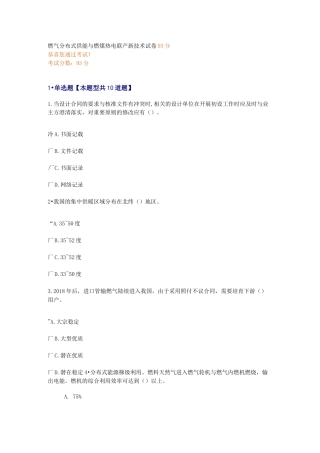 燃气分布式供能与燃煤热电联产新技术试卷93分