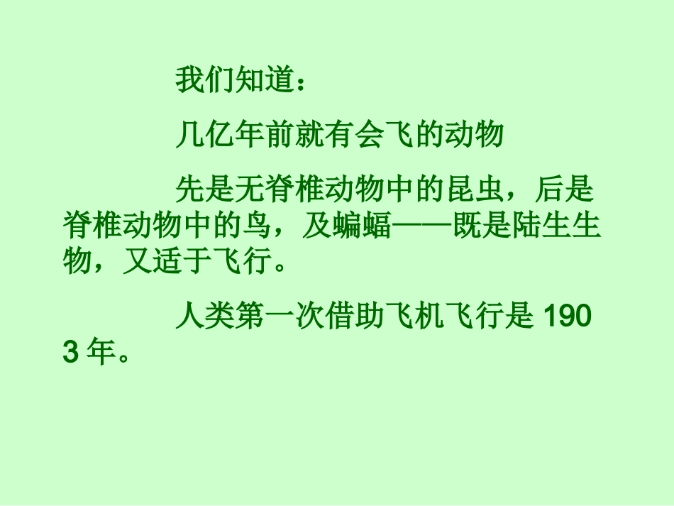 空中飞行的动物_第2页