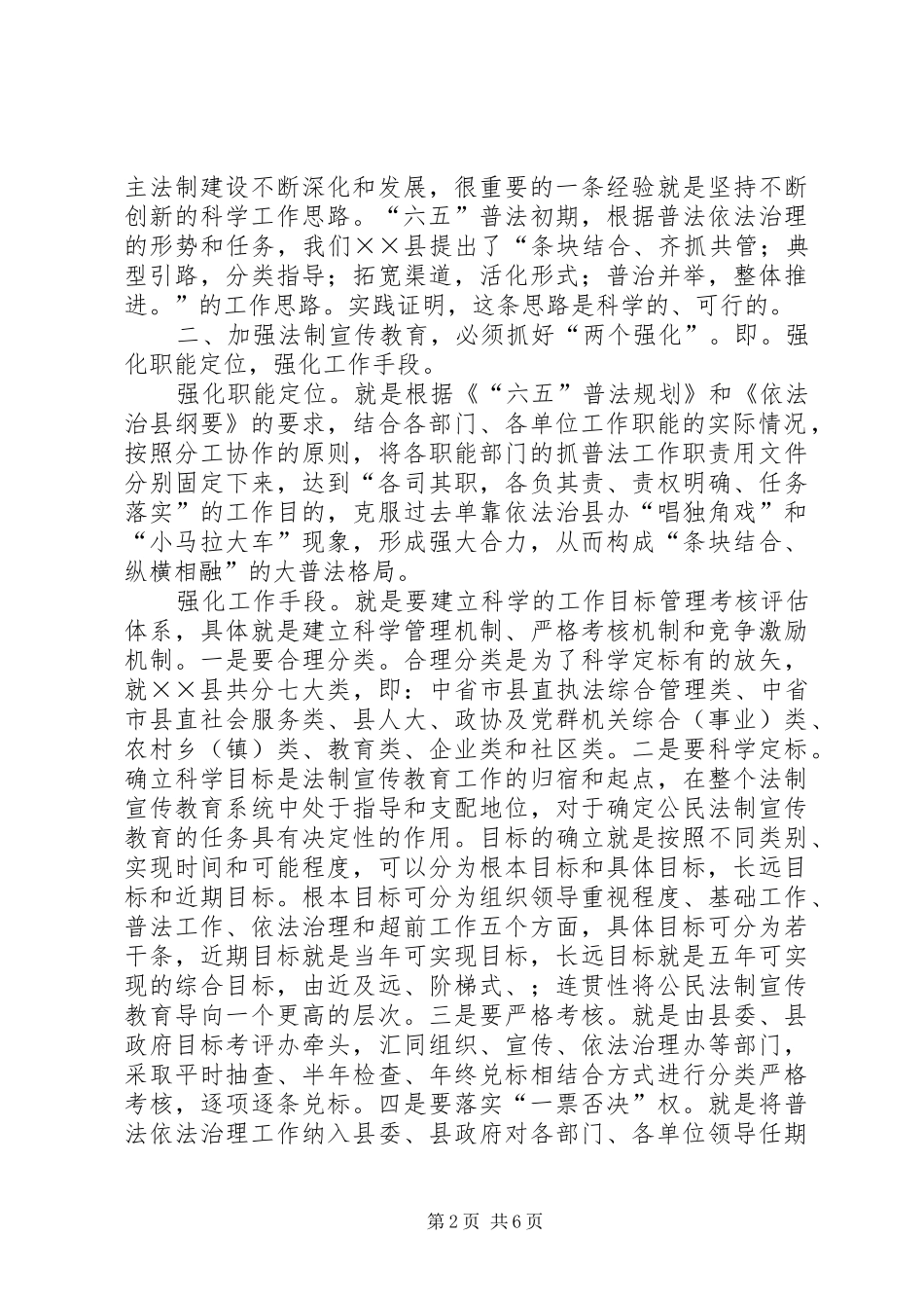 六五普法民主法制建设心得体会_第2页