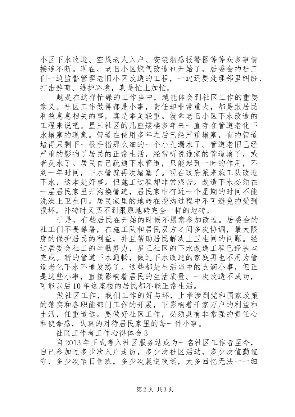 培训心得：社区工作者工作心得体会_第2页